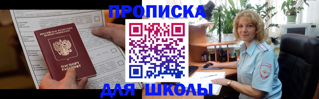 регистрация для школы в Бугуруслане